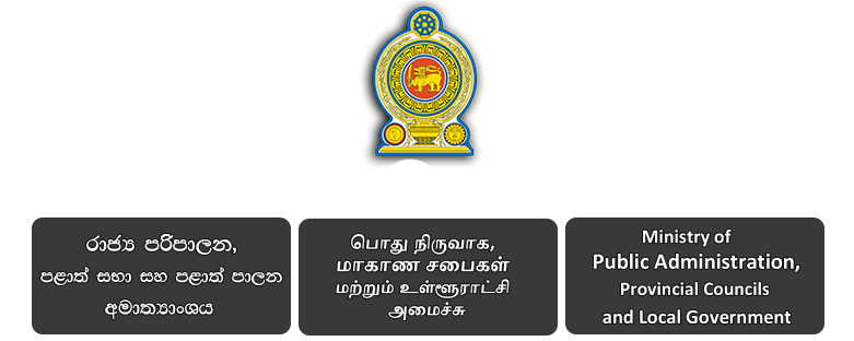 முகாமைத்துவ சேவை உத்தியோகத்தர்களுக்கான நியமனக் கடிதம் கையளிப்பு நிகழ்வு – 2025.09.29